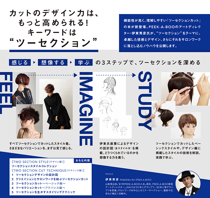 クリエイションとサロンワークをつなぐ ツーセクションカット Cut カット Book 美容専門出版社 女性モード社 Josei Mode